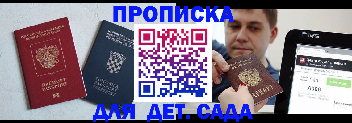 прописка гарантия в Янауле