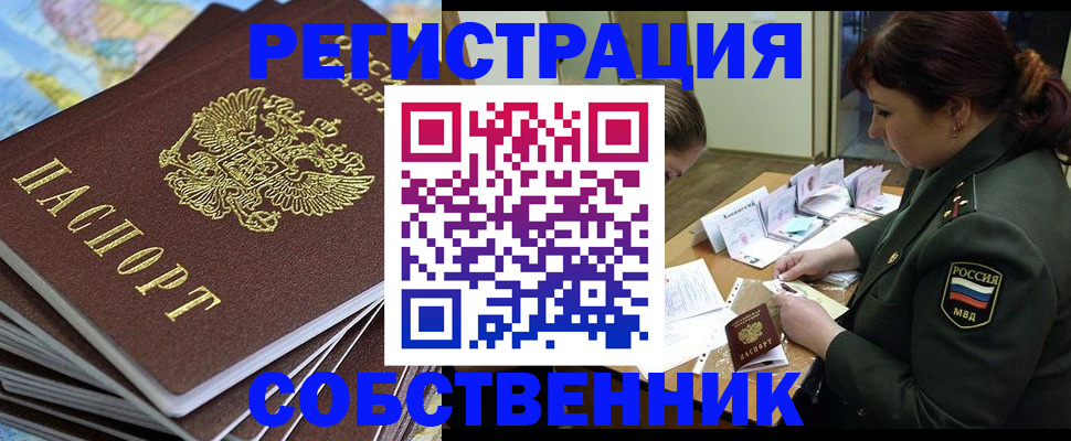 временная регистрация для всех в Янауле