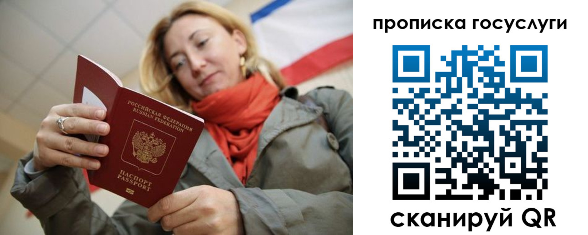 купить прописку в Янауле