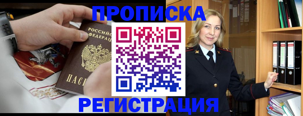 прописка законно в Янауле