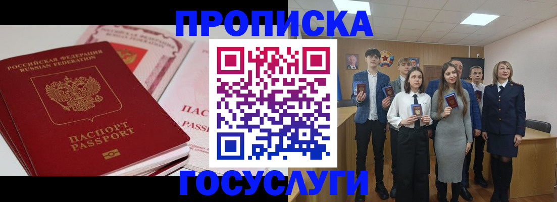 прописка для военкомата в Янауле