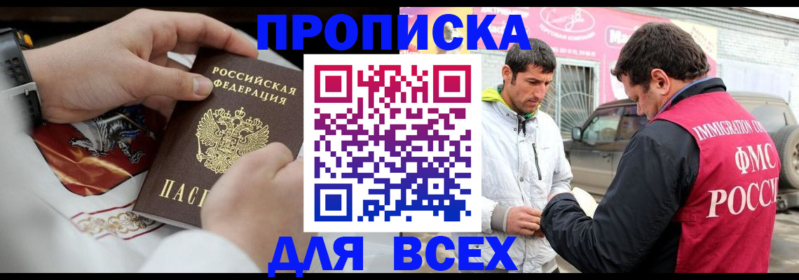 прописка гарантия в Янауле